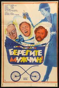 6b0032 BEREGITE MUZHCHIN Russian 18x26 1982 Kuravlyov, Ermolova art of men in baby carriage!