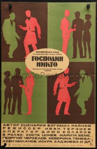 6b0039 MR NOBODY Russian 17x26 1970 Kosta Tsonev, crime action, cool silhouette artwork by Solovyev!