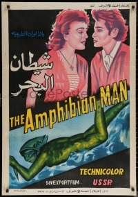 6s0791 AMPHIBIAN MAN Egyptian poster 1962 Russian sci-fi, Korenev, completely different sci-fi art!
