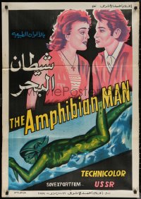 7m0575 AMPHIBIAN MAN Egyptian poster 1962 Russian sci-fi, Korenev, completely different sci-fi art!