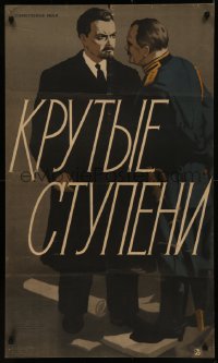 7m0506 ABRUPT STAIRS Russian 23x39 1957 Krutye Stupeni, Mikhail Astangov, Shamash artwork!