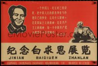7m0032 MAO ZEDONG 20x30 Chinese special poster 1980s great art of the Chairman, Jinian!