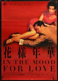 7t0170 IN THE MOOD FOR LOVE Japanese 2000 Wong Kar-Wai's Fa yeung nin wa, sexy Maggie Cheung!
