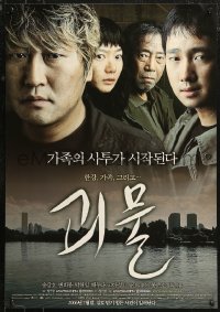 7t0007 HOST advance South Korean 2006 Gwoemul, monster horror thriller, four great images of cast!
