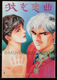8m0065 DICK'S ROMANCE #104 Hong Kong comic book November 7, 1992 cool anime artwork style!