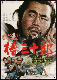 8x0060 SANJURO Japanese R1969 Akira Kurosawa's Tsubaki Sanjuro, samurai Toshiro Mifune!