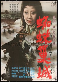 8x0067 THRONE OF BLOOD Japanese R1970 Akira Kurosawa's Kumonosu Jo, Samurai Toshiro Mifune!