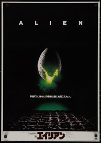 9k1346 ALIEN Japanese 1979 Ridley Scott outer space sci-fi classic, classic hatching egg image
