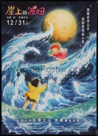 9w0070 PONYO advance Chinese 2020 Hayao Miyazaki's Gake no ue no Ponyo, great anime image of moon!