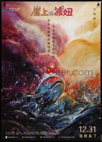 9w0071 PONYO advance Chinese 2020 Haya Miyazaki's Geake no use no Pony, great anime image of whales!