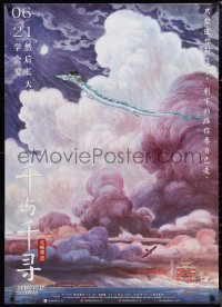 9w0076 SPIRITED AWAY 2-sided advance Chinese 2019 Sen to Chihiro no kamikakushi, Hayao Miyazaki!
