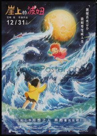 9z0079 PONYO advance Chinese 2020 Hayao Miyazaki's Gake no ue no Ponyo, great anime image of moon!