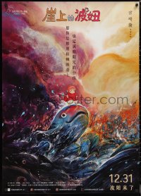 9z0077 PONYO advance Chinese 2020 Haya Miyazaki's Geake no use no Pony, great anime image of whales!