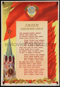 1c0160 ANTHEM OF THE SOVIET UNION 22x33 Russian special poster 1949 Soviet seal at top!