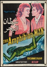 2z0363 AMPHIBIAN MAN Egyptian poster 1962 Russian sci-fi, Korenev, completely different sci-fi art!