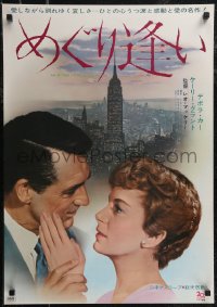 2z0567 AFFAIR TO REMEMBER Japanese R1966 romantic close-up art of Cary Grant about to kiss Deborah Kerr!