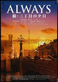 3b1323 ALWAYS: SUNSET ON THIRD STREET 2 advance DS Japanese 29x41 2007 Yamazaki's San-Chome Yuhi !