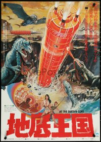 3r0404 AT THE EARTH'S CORE Japanese 1976 Edgar Rice Burroughs, Caroline Munro, Peter Cushing, AIP!