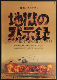 3w0372 APOCALYPSE NOW Japanese R2001 Francis Ford Coppola, image from classic chopper attack!