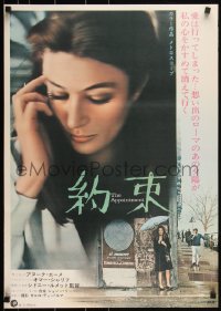 3w0374 APPOINTMENT Japanese 1969 Sharif suspects that Aimee is highly paid prostitute, ultra rare!