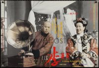 4c0344 LI LIANYING THE IMPERIAL EUNUCH Hong Kong 1992 Dai Taijian Li Lianying, Wen Jiang, based on a true story!