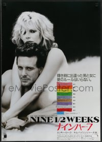 4g0657 9 1/2 WEEKS Japanese 1986 different close up of sexy naked Kim Basinger & Mickey Rourke!