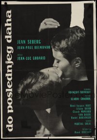 4g0451 A BOUT DE SOUFFLE Yugoslavian 19x27 1960 Jean-Luc Godard, Jean Seberg & Belmondo kiss!