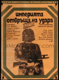 5g0341 EMPIRE STRIKES BACK 19x26 Bulgarian 1984 completely different image of Boba Fett, ultra rare!