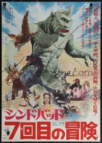 5k0752 7th VOYAGE OF SINBAD Japanese R1975 Kerwin Mathews, Ray Harryhausen fantasy classic!