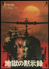 5k0756 APOCALYPSE NOW Japanese 1980 Francis Ford Coppola, different image of Brando and Sheen!