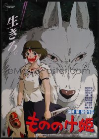 5z0973 PRINCESS MONONOKE Japanese 1997 Hayao Miyazaki's Mononoke-hime, anime, cool wolf art!
