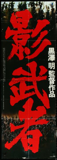 6c0540 KAGEMUSHA Japanese 2p 1980 Akira Kurosawa, cool epic samurai war images!