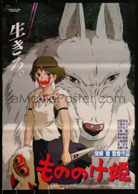 6c0355 PRINCESS MONONOKE Japanese 1997 Hayao Miyazaki's Mononoke-hime, anime, cool wolf art!