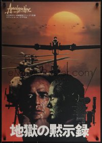 6g0535 APOCALYPSE NOW Japanese 1980 Francis Ford Coppola, different image of Brando and Sheen!