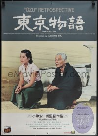 6g0628 TOKYO STORY Japanese R1993 Yasujiro Ozu's Tokyo monogatari, Chishu Ryu, white title style!