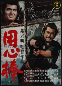6g0635 YOJIMBO Japanese R1976 Akira Kurosawa, action image of samurai Toshiro Mifune w/sword!