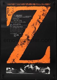 6g0638 Z Japanese 1970 Yves Montand, Costa-Gavras classic, cool image of man's body, rare!