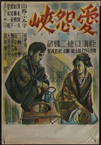 6g0640 STRAITS OF LOVE & HATE Japanese 15x21 1937 Kenji Mizoguchi's Aien Kyo, different, ultra rare!