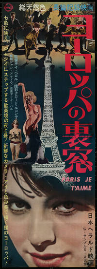 6k0389 PARIS JE T'AIME Japanese 2p 1962 Eiffel Tower, night life in France, different & ultra rare!