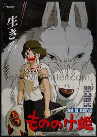 6k0254 PRINCESS MONONOKE Japanese 1997 Hayao Miyazaki's Mononoke-hime, anime, cool wolf art!