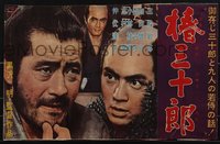 6k0223 SANJURO Japanese 13x20 1962 Akira Kurosawa's Tsubaki Sanjuro, samurai Toshiro Mifune, rare!
