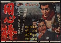 6k0218 YOJIMBO Japanese 14x20 1961 Akira Kurosawa classic, image of samurai Toshiro Mifune, rare!