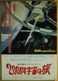 #6775 2001 SPACE ODYSSEY Japanese R77 Kubrick 