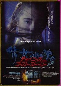 #7937 CHINESE GHOST STORY Japanese '87 Ching 
