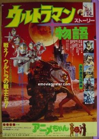 #9636 ULTRAMAN STORY Japanese '84 wild sci-fi!