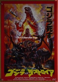 #6800 GODZILLA VS DESTROYAH Japanese '95 