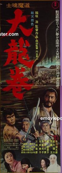 #6132 SHIKOMADO BIG TORNADO Japanese two-panel movie poster '64