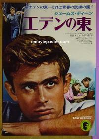 #6148 EAST OF EDEN Japanese movie poster R78 James Dean
