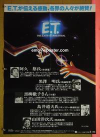 #6151 ET Japanese movie poster '82 Steven Spielberg