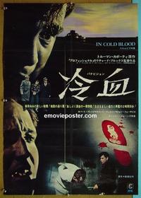 #6161 IN COLD BLOOD Japanese movie poster '68 Robert Blake